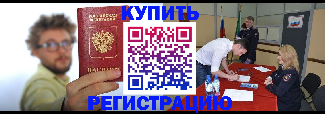 прописка штамп в Заозёрске