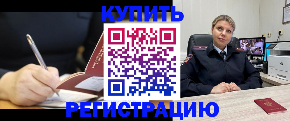 прописка паспорт в Заозёрске